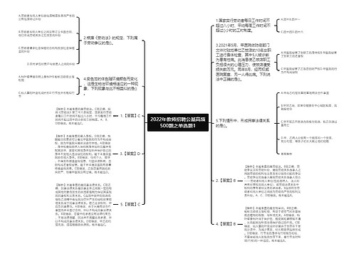 2022年教师招聘公基高频500题之单选题1