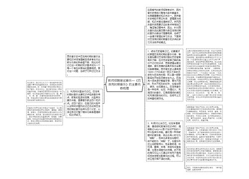 教师招聘笔试音乐—《巴洛克时期音乐》的主要内容梳理