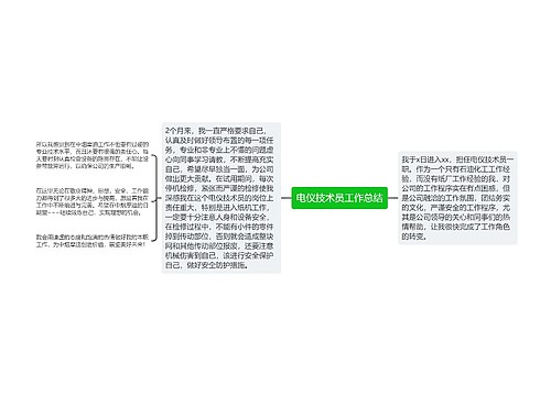 电仪技术员工作总结