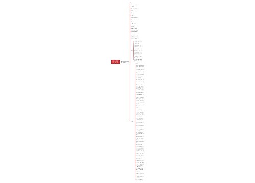 2018下半年教资考试（小学语文）面试：《猫》 试讲片段