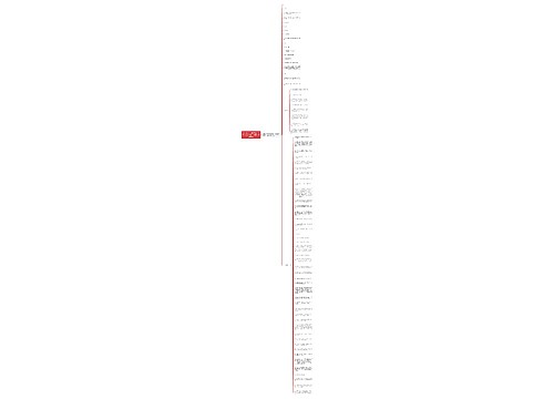 2018下半年教资考试（小学语文）面试：《猫》 试讲片段