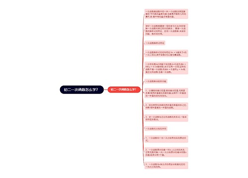 初二一次函数怎么学？