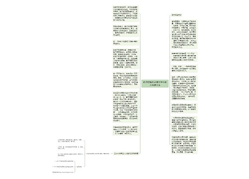 教师招聘考试语文学科散文阅读方法