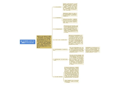 镇工会2009年上半年工作回顾和下半年工作计划