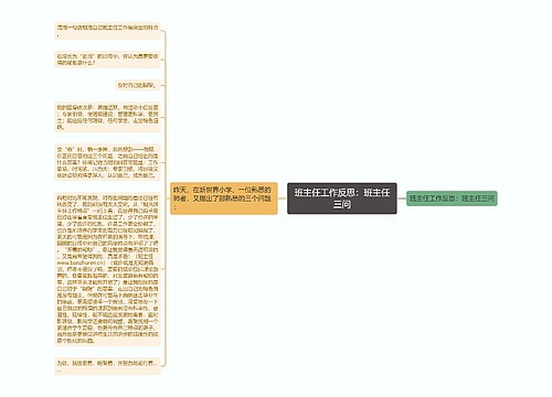 班主任工作反思：班主任三问