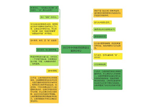 2022年中学教师招聘语文案例分析2