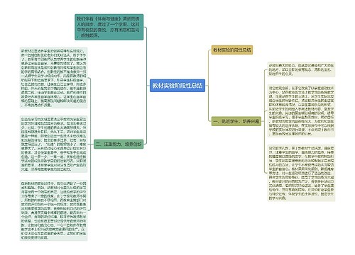 教材实验阶段性总结