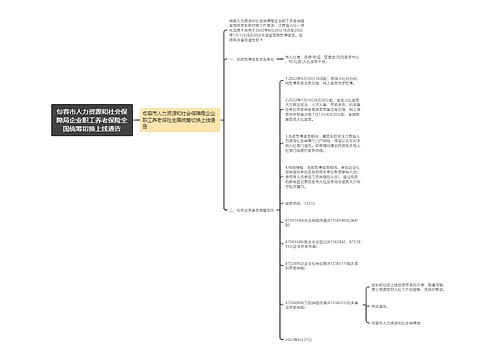 句容市人力资源和社会保障局企业职工养老保险全国统筹切换上线通告