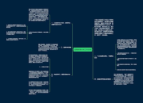远程教育半年工作总结