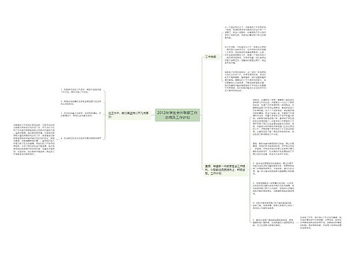 2012年学生会外联部工作总结及工作计划