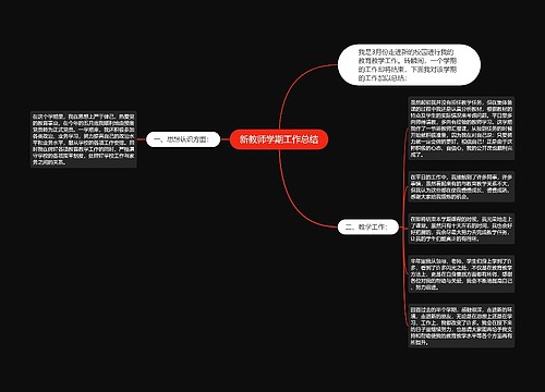 新教师学期工作总结