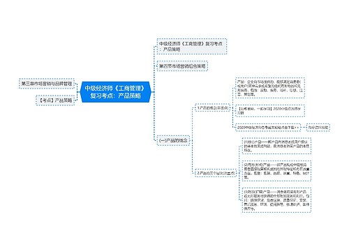 中级经济师《工商管理》复习考点：产品策略