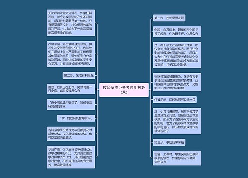 教师资格证备考通用技巧（八）