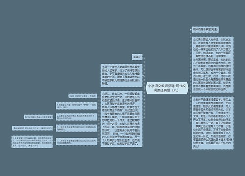 小学语文教师招聘-现代文阅读经典题（八）