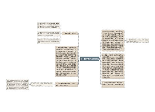 初一数学教师工作总结