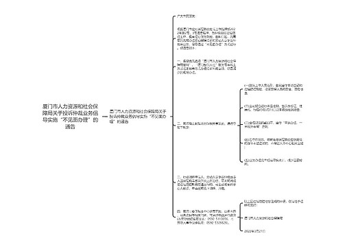 厦门市人力资源和社会保障局关于投诉仲裁业务倡导实施“不见面办理”的通告