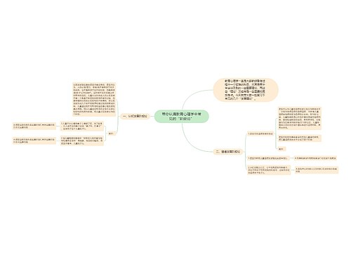 带你认清教育心理学中常见的“阶段论”