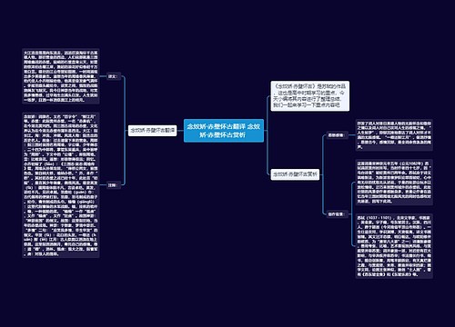 念奴娇·赤壁怀古翻译 念奴娇·赤壁怀古赏析 