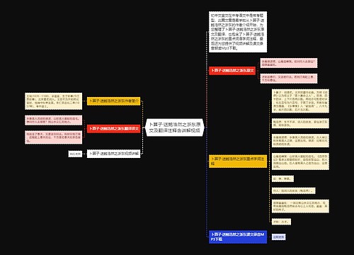 卜算子·送鲍浩然之浙东原文及翻译注释含讲解视频