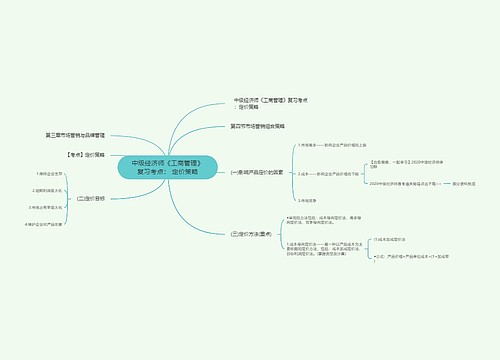 中级经济师《工商管理》复习考点： 定价策略