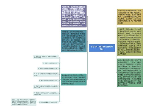 小学部广播体操比赛总结范文