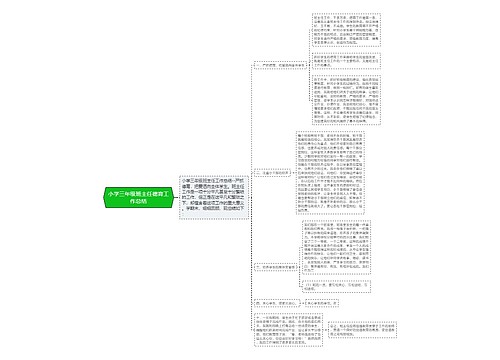 小学三年级班主任德育工作总结