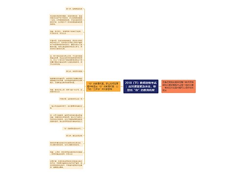 2018（下）教师资格考试：应对课堂紧急突变，彰显出“你”的教育机智