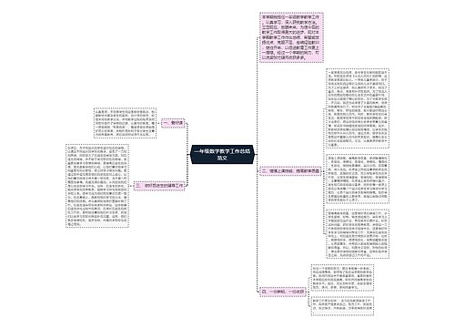 一年级数学教学工作总结范文