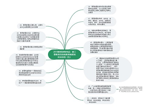 2018教师资格考试：第三章教育目的和教育制度知识点总结（五）