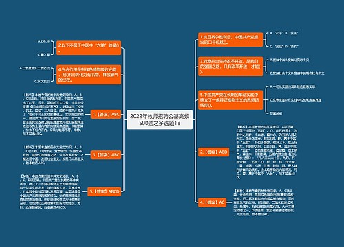 2022年教师招聘公基高频500题之多选题18