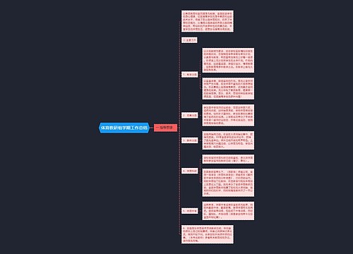 体育教研组学期工作总结