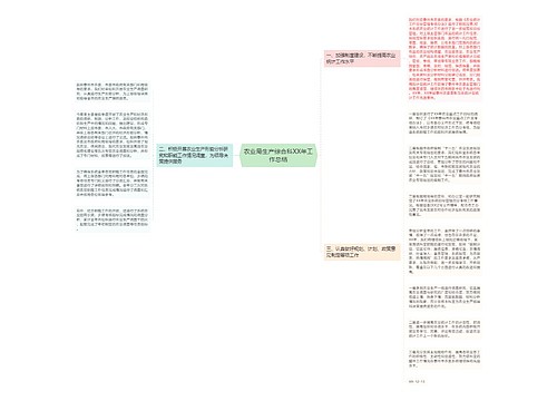 农业局生产综合科XX年工作总结