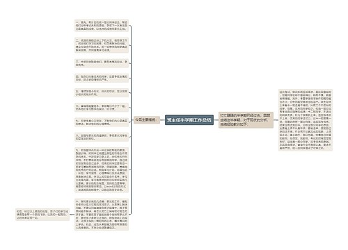 班主任半学期工作总结