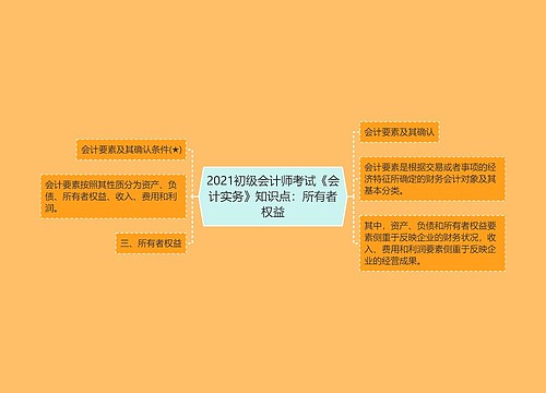 2021初级会计师考试《会计实务》知识点：所有者权益