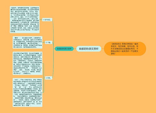 故都的秋原文赏析