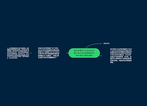 海关总署关于对来华和去国外举办经济贸易展览会有关审批问题的通知