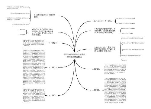 2022年教师招聘公基高频500题之单选题56