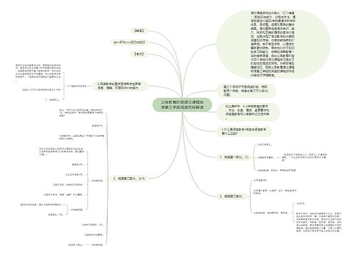 义务教育阶段语文课程标准第三学段阅读目标解读