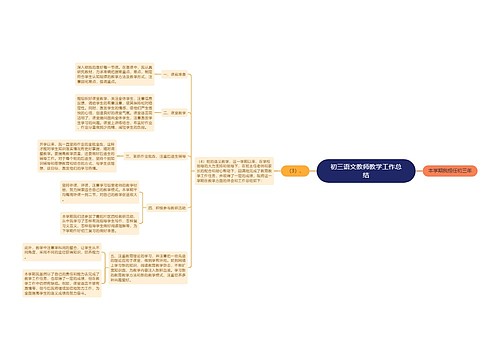 初三语文教师教学工作总结