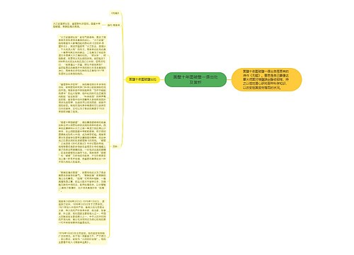 面壁十年图破壁一语出处及赏析