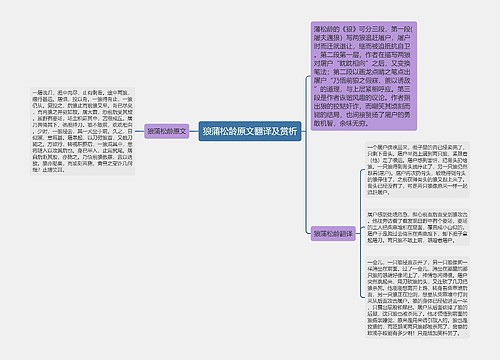 狼蒲松龄原文翻译及赏析