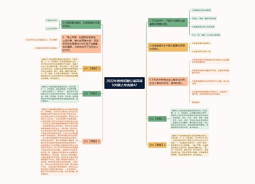 2022年教师招聘公基高频500题之单选题47