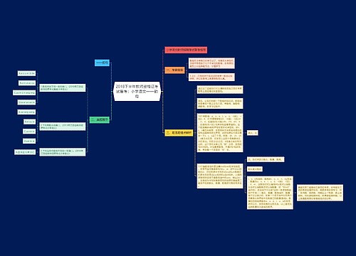 2018下半年教师资格证考试备考：小学语文——韵母