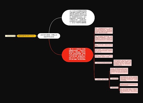 2009学年度第一学期二年级数学学科总结