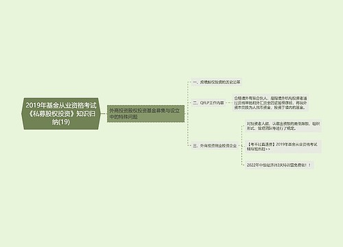 2019年基金从业资格考试《私募股权投资》知识归纳(19)