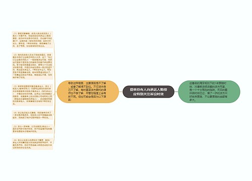 提单持有人向承运人赔偿应特别关注诉讼时效