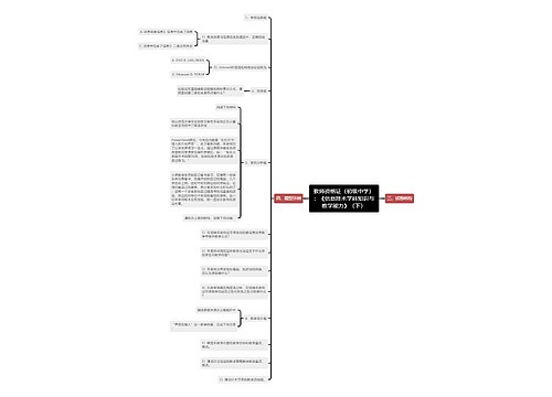 教师资格证（初级中学）：《信息技术学科知识与教学能力》（下）