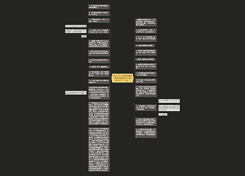 2018（下）教师资格考试：教教师资格证历史学科知识点（二十三）