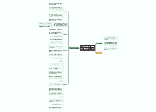 2018教师资格考试数学学科：高中数学考试大纲（一）