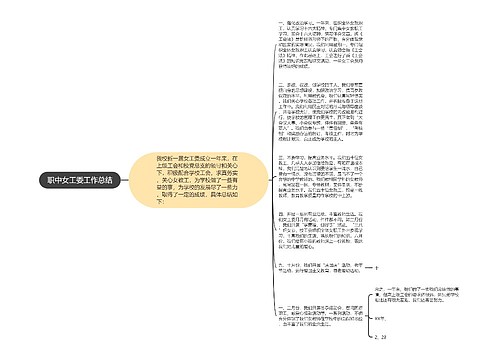 职中女工委工作总结